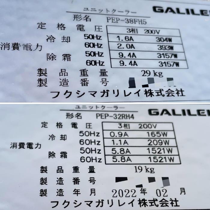 中古｜プレハブ冷凍冷蔵庫 各2.46坪 冷蔵PEP-32RH4 冷凍ACT-020VR3