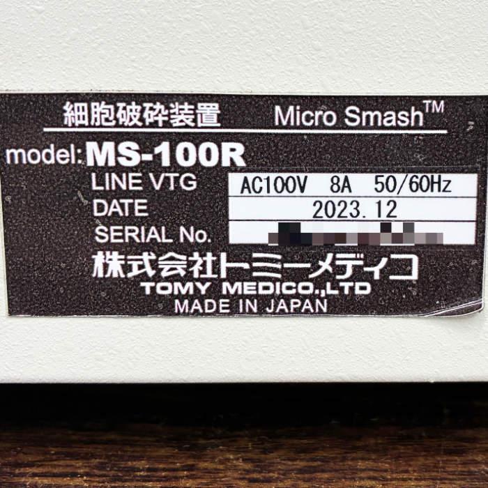 送料無料】ビーズ式細胞破砕装置 MS-100R 冷却型 トミーメディコ 2023 