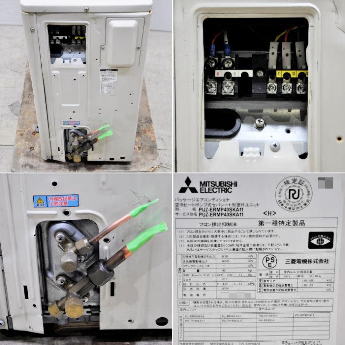 中古｜天井カセット形エアコン 1.5馬力 室内機PL-ERP40EA9 室外機PUZ