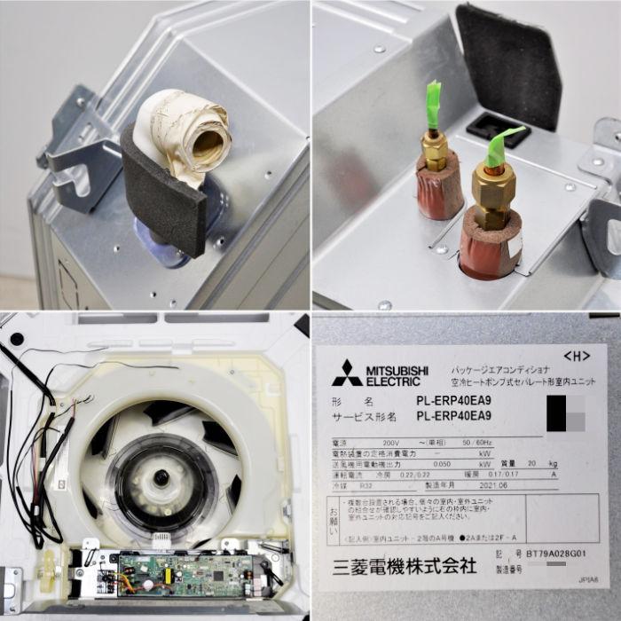 中古｜天井カセット形エアコン 1.5馬力 室内機PL-ERP40EA9 室外機PUZ