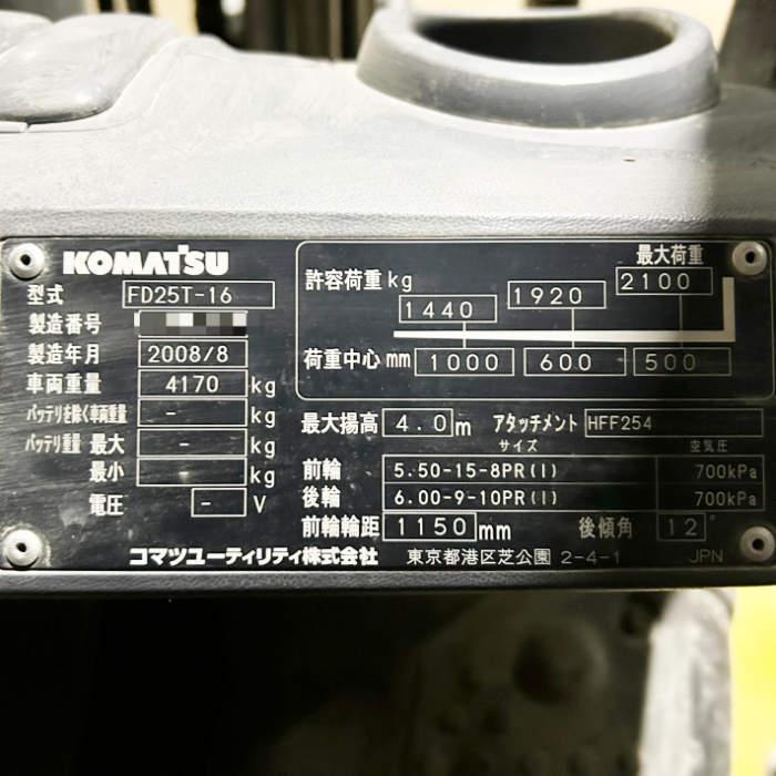 中古｜フォークリフト 2.5t FD25T-16 コマツ 2008年 ディーゼル 