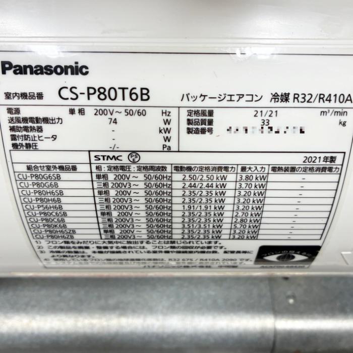 中古｜天吊りエアコン 3馬力 外機CU-P80H6B 内機CS-P80T6B