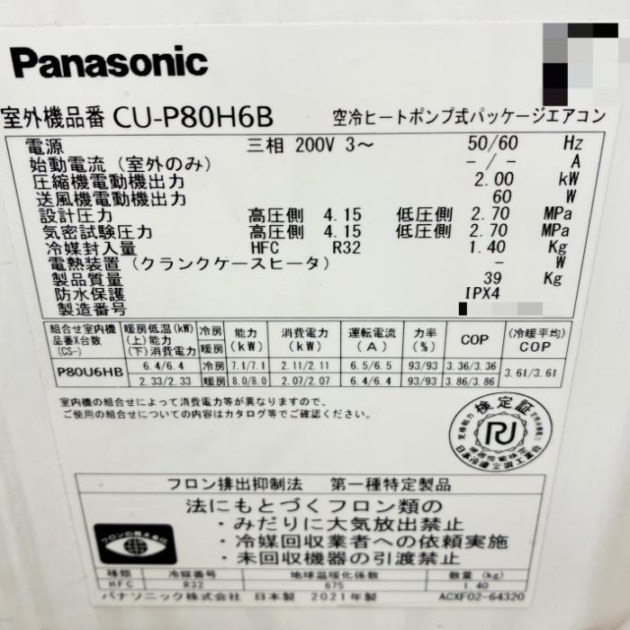 中古｜天吊りエアコン 3馬力 外機CU-P80H6B 内機CS-P80T6B