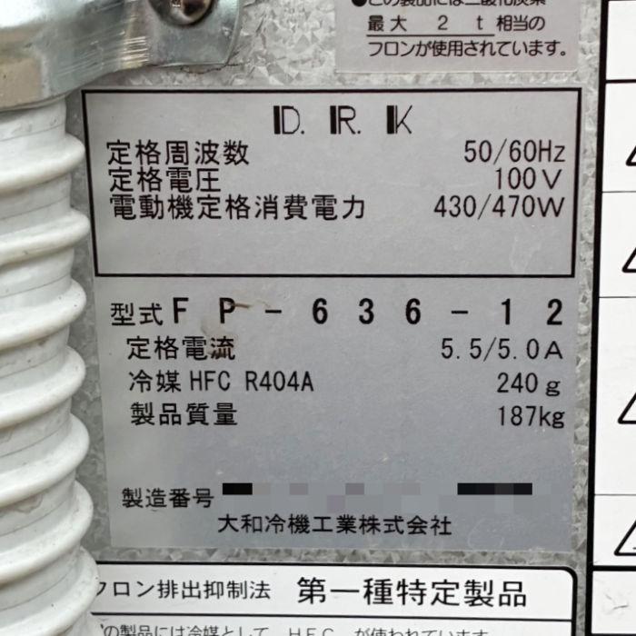 中古｜フラワーポット 水冷式 FP-636-12 大和冷機 2016年式 ｜動産王