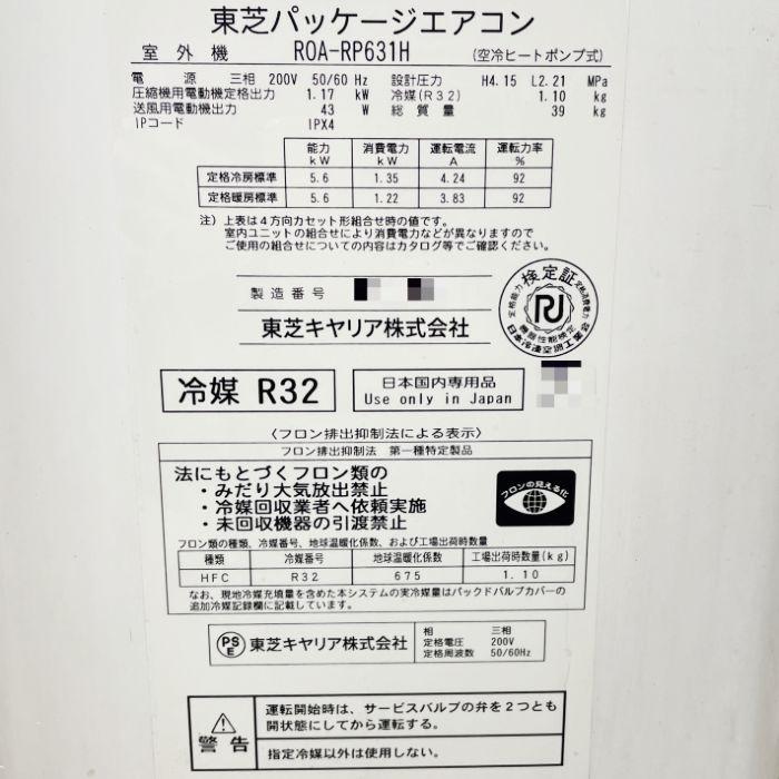 中古｜天カセエアコン 2.5馬力 業務用 ROA-RP631H AIU-RP633H 東芝