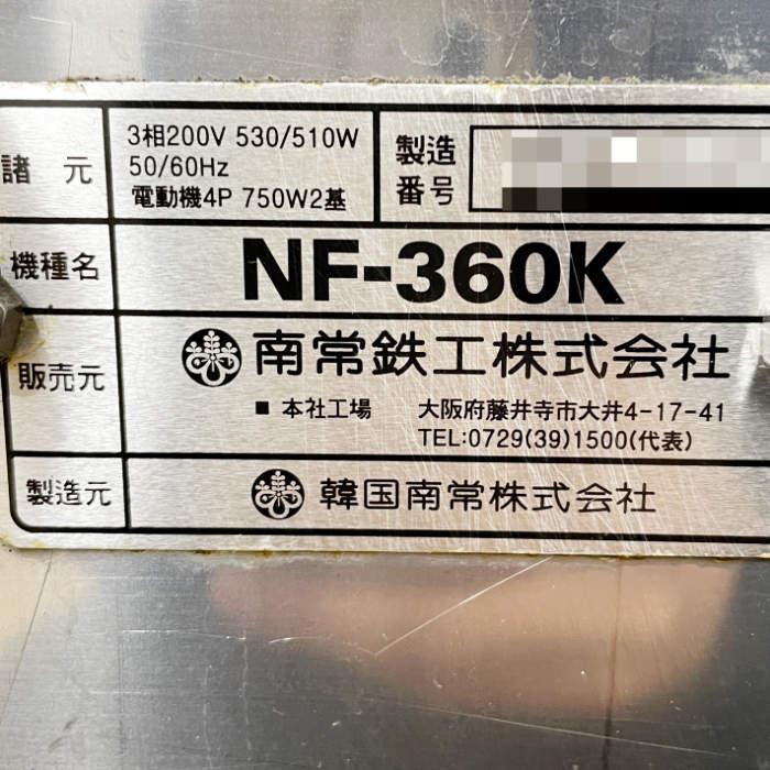 中古｜ミートスライサー NF-360K 南常鉄工 スライサー 業務用 厨房機器