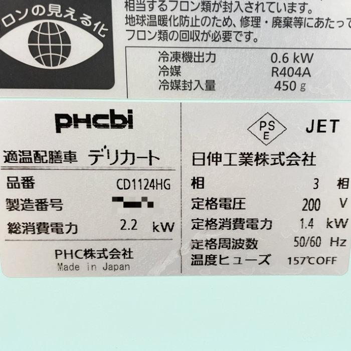 中古｜適温配膳車 デリカート 40膳 CD1124HG PHC 2019年 温冷配膳車