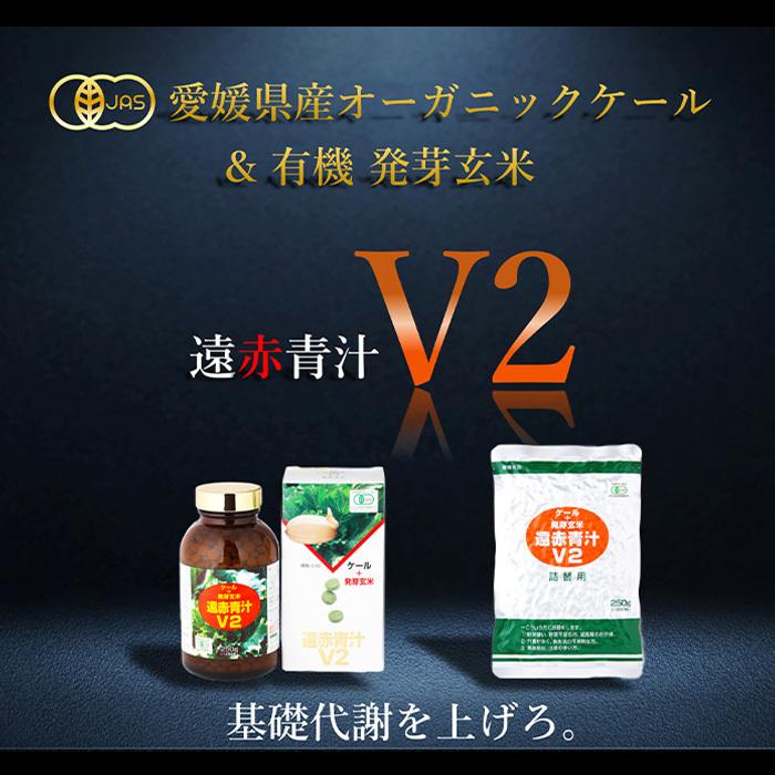 青汁 国産 有機 オーガニック 粒  遠赤青汁V2 1250粒(詰替)  5個セットで1個サービスの画像