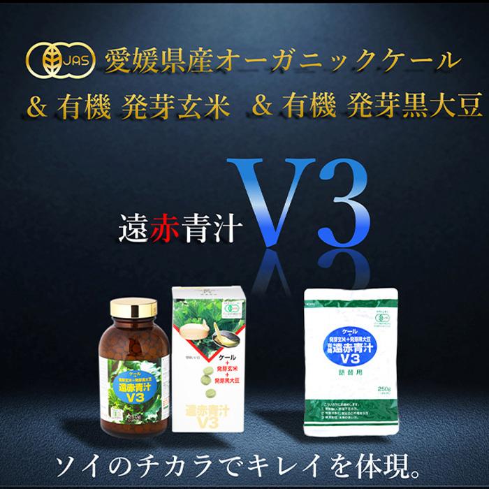 青汁 国産 有機 オーガニック 粒  遠赤青汁V3 1250粒(ビン) 3個セットで10%引き_1