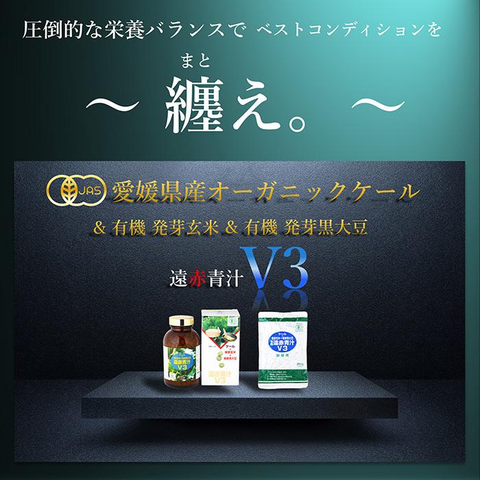 青汁 国産 有機 オーガニック 粒  遠赤青汁V3 1250粒(ビン) 3個セットで10%引き_20