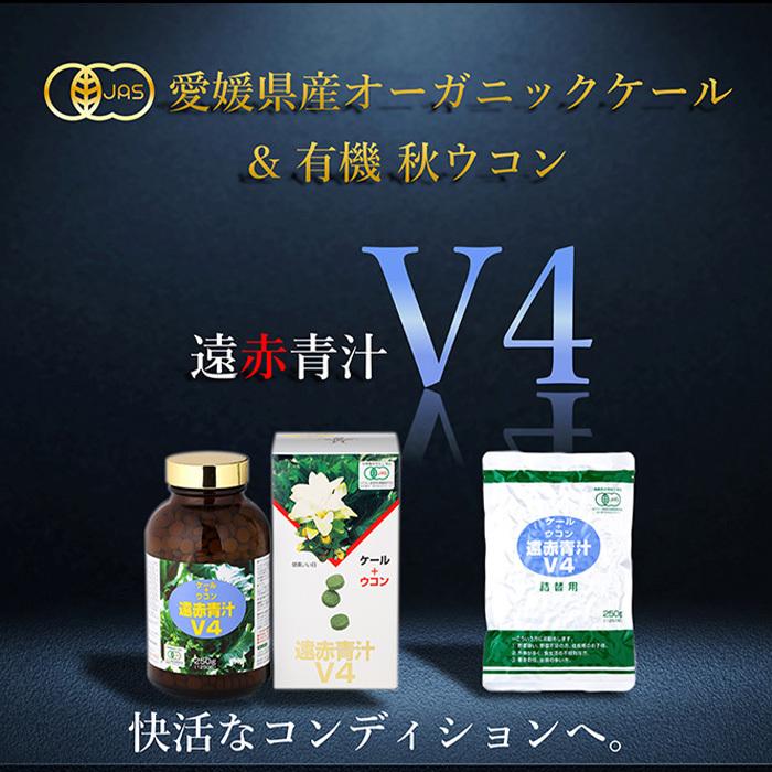 青汁 国産 有機 オーガニック 粒 遠赤青汁V4 1250粒(ビン) : 国産 