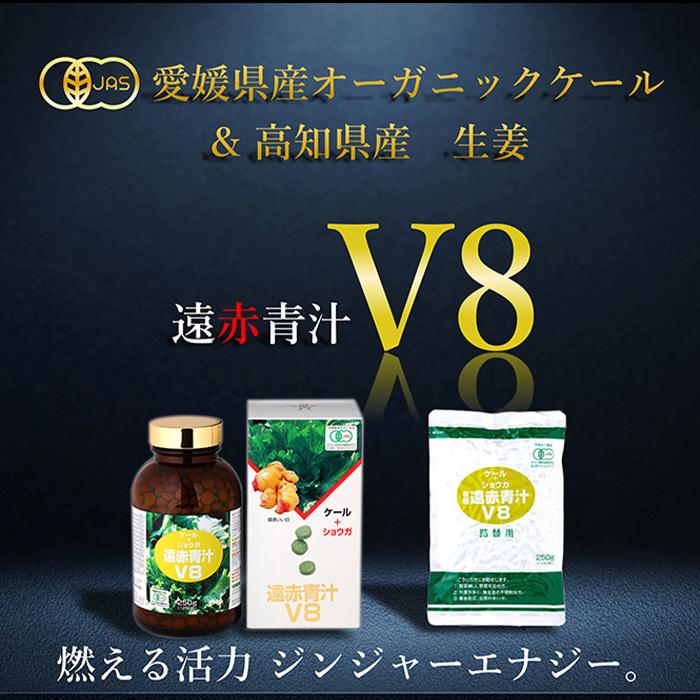 青汁 国産 有機 オーガニック 粒  遠赤青汁V8 1250粒(詰替) 5個セットで1個サービスの画像