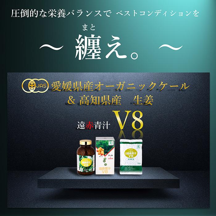 青汁 国産 有機 オーガニック 粒  遠赤青汁V8 1250粒(詰替) 5個セットで1個サービスの画像