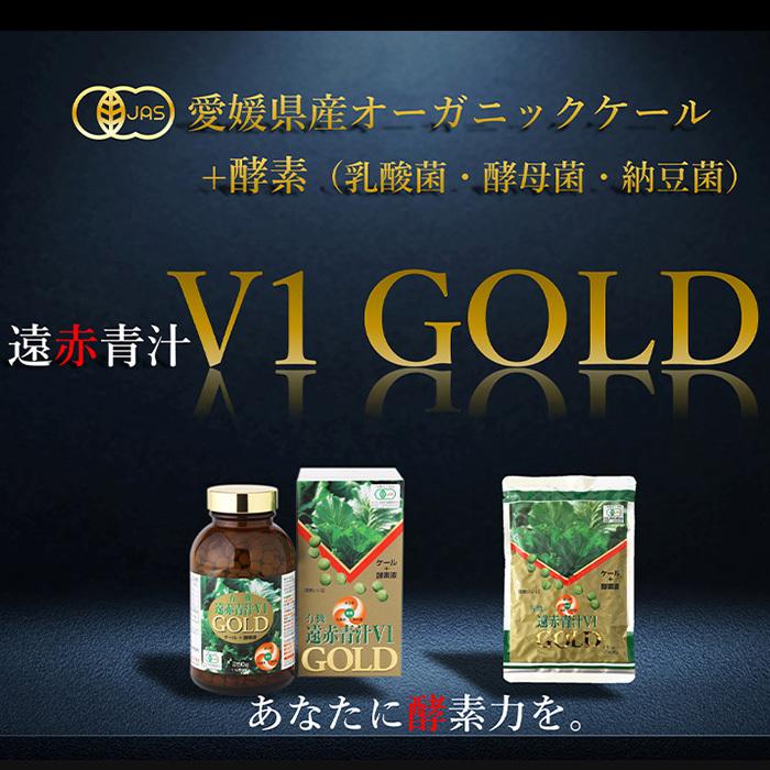 青汁 国産 有機 オーガニック 粒  酵素入 遠赤青汁V1 GOLD 1250粒(詰替) 2個セットで5%引き｜ensekiaojiru｜02