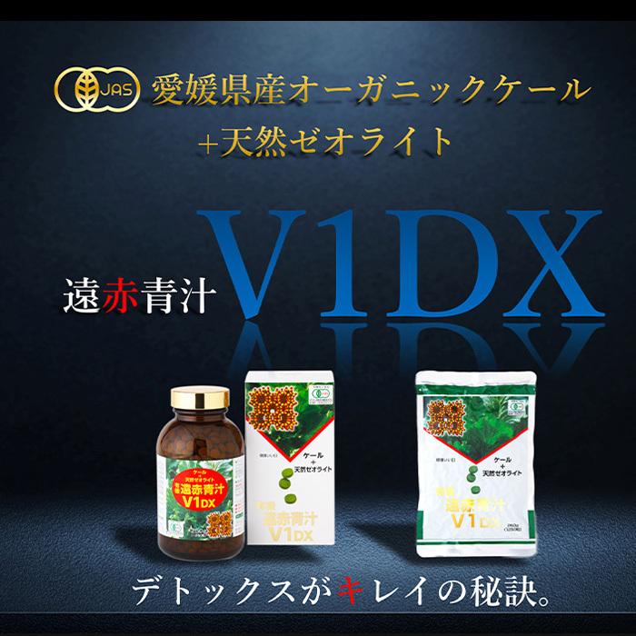 青汁 国産 有機 オーガニック 粒  ゼオライト 遠赤青汁V1 DX 1250粒 (詰替) 5個セット1個サービスの画像
