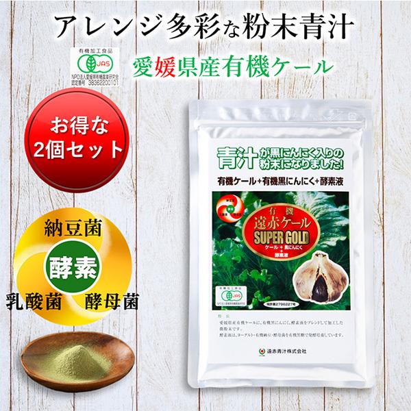 火薬 有機遠赤ケール SUPER GOLD 100g 2個仕かける5%引っ張ること