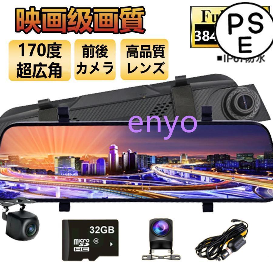 ドライブレコーダー 前後カメラ 170度超広角 ミラー型 楽天市場