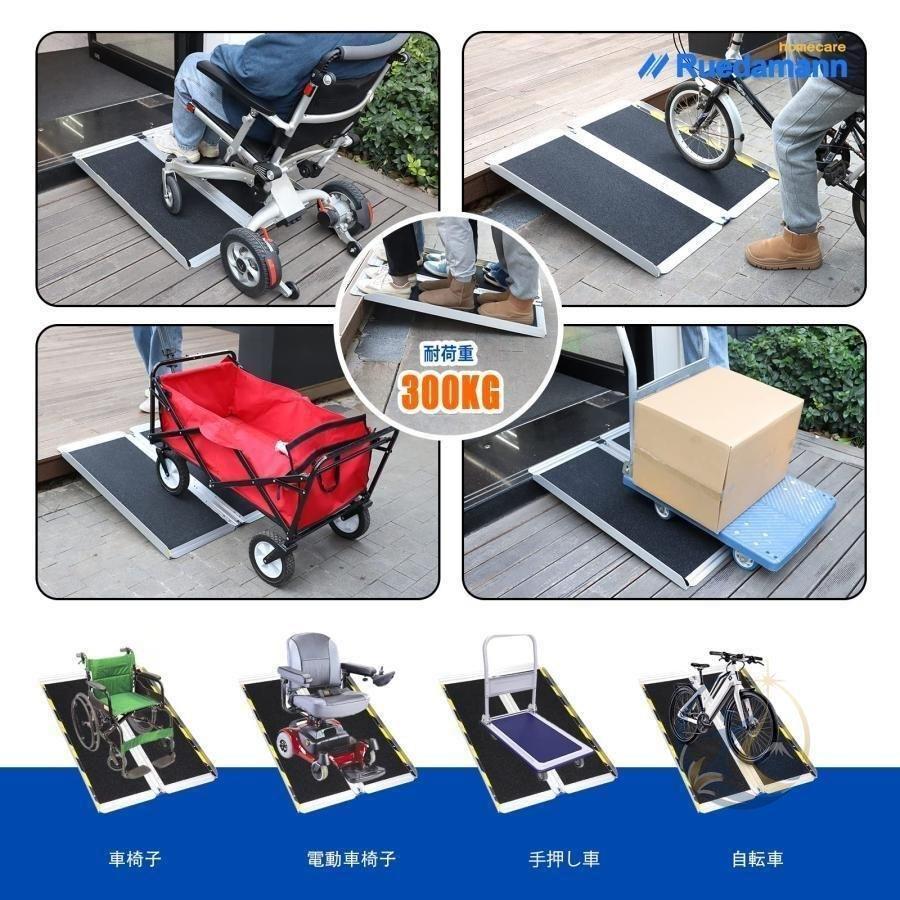耐荷重300kg 車椅子スロープ 介護用 アルミ折りたたみ 段差解消 感動