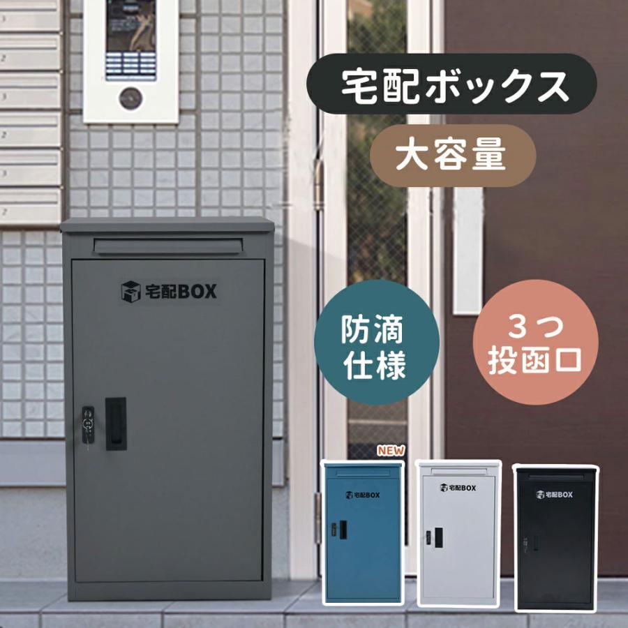 宅配ボックス 据置型 大容量 ポスト一体型 投函口3つ 複数投函 宅配ボックス 据置型 大容量 ポスト一体型 投函口3つ 複数投函