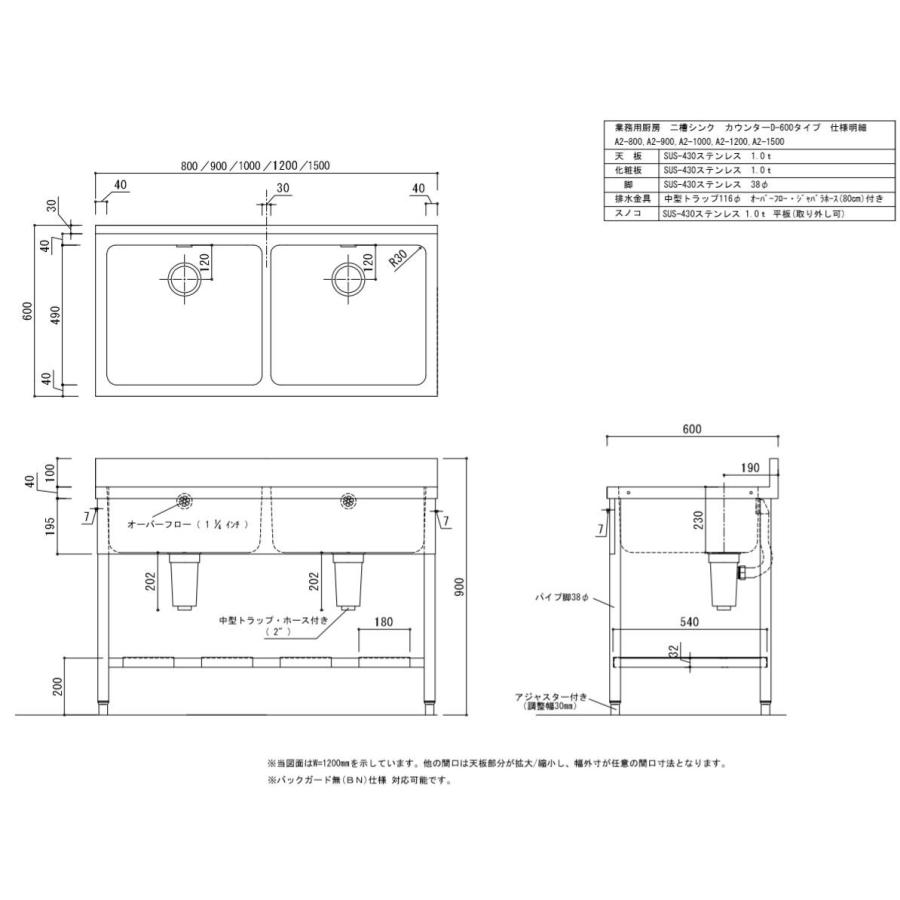 業務用二槽シンクW1200×D600×H800+100 バックガード付A2-1200 業務用二槽シンクW1200×D600×H800+100 バックガード付A2-1200