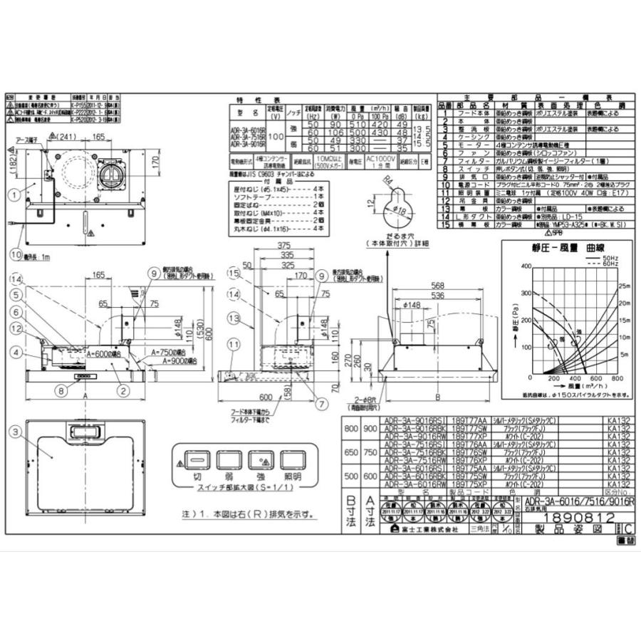 ADR-3A-6016 R SI富士工業 レンジフード シロッコファン 右排気 シルバーメタリック 前幕板付属 横幕板別売 スタンダード 間口 市販