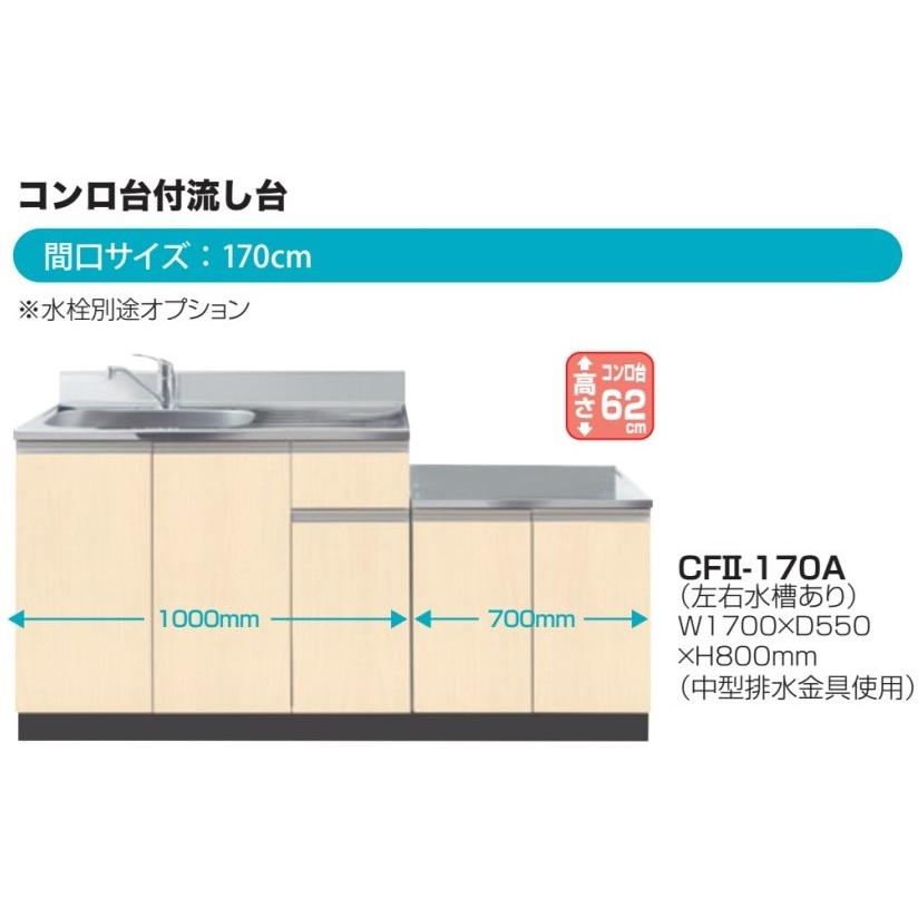 デッキ出しコンロ台付流し台W1700×D550×H800mm 水栓穴φ38付【東京圏 