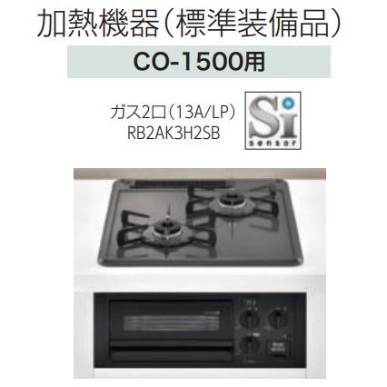 システムキッチンW1500×D600×H850mm ガス2口加熱器具付【東京圏 システムキッチンW1500×D600×H850mm ガス2口加熱器具付【東京圏