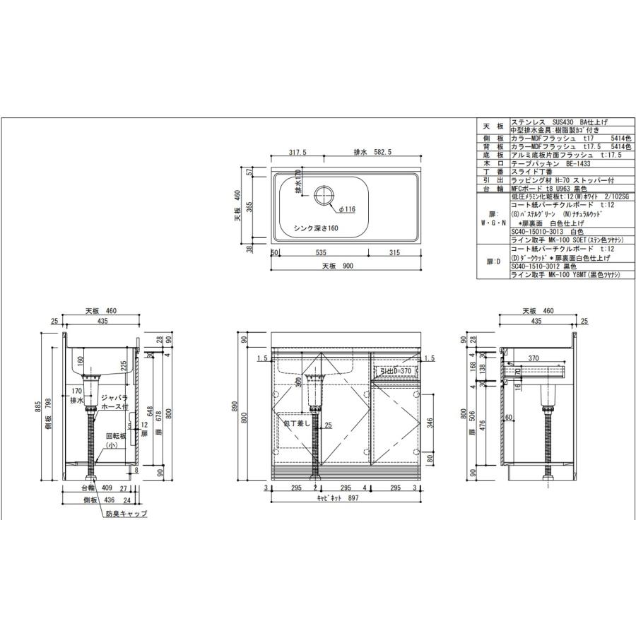 薄型流し台W900×D460×H800mm 壁出し水栓仕様【東京圏限定】CYII-90