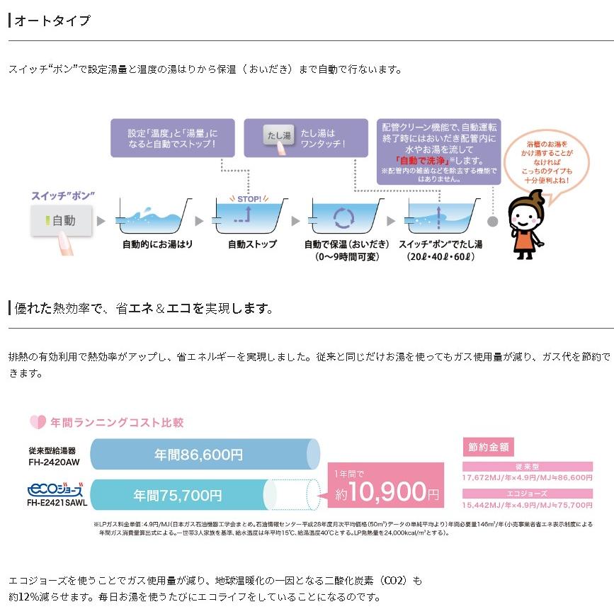 BRIGHTS パロマ ガス給湯器BRIGHTS【オート 20号 エコジョーズ】壁掛型