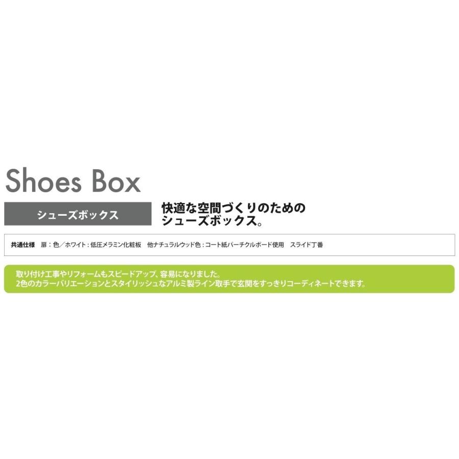 シューズボックスW750×D400×H924mm【東京圏限定】玄関収納FUII-75_8