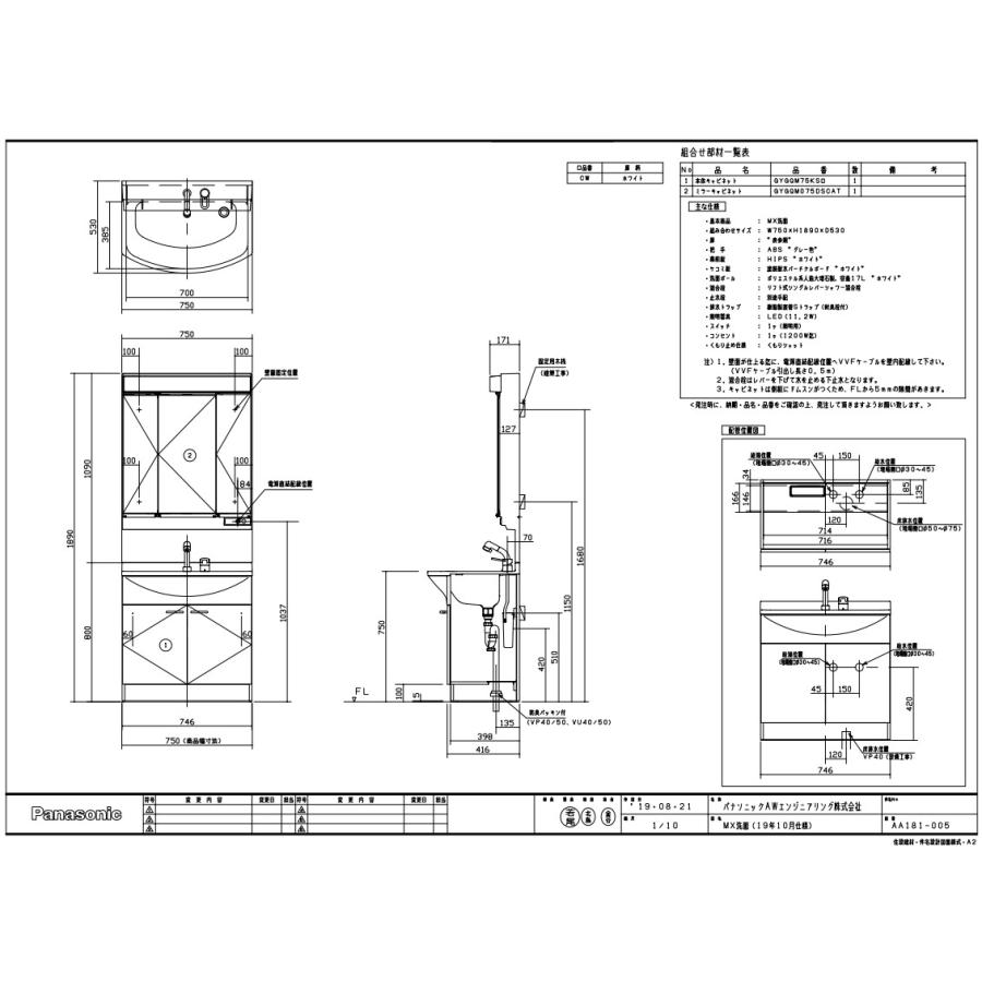 Panasonic パナソニック洗面化粧台W750×D420×H1890【LED3面鏡 Panasonic パナソニック洗面化粧台W750×D420×H1890【LED3面鏡