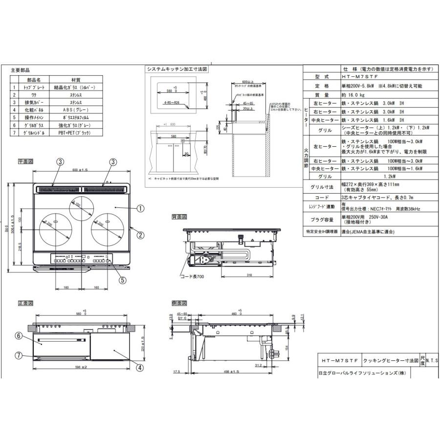 日立 日立3口IHクッキングヒーターW600×D551×H224mm シルバー色