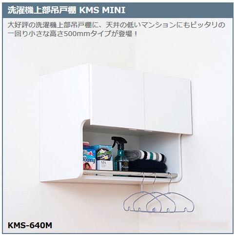 miniランドリー吊戸棚W640×D382×H500高級感溢れる鏡面扉【東京圏 miniランドリー吊戸棚W640×D382×H500高級感溢れる鏡面扉【東京圏