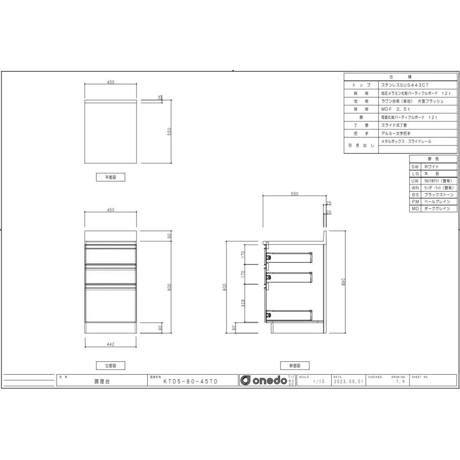 調理台W45×D55×H80cm引き出し3段【エリア内会社入れ限定】KTD5-80-45TD