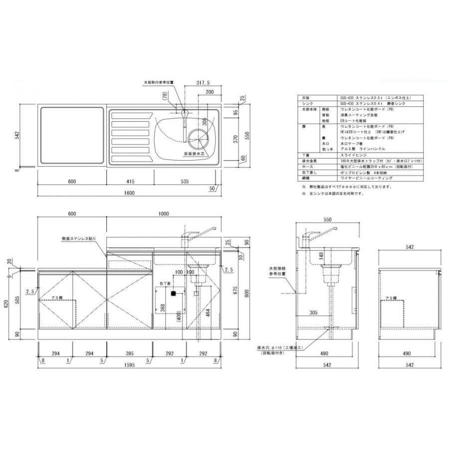 ガス台付流し台W1600×D550×H800/620mm【東京圏限定】トップ出し水栓