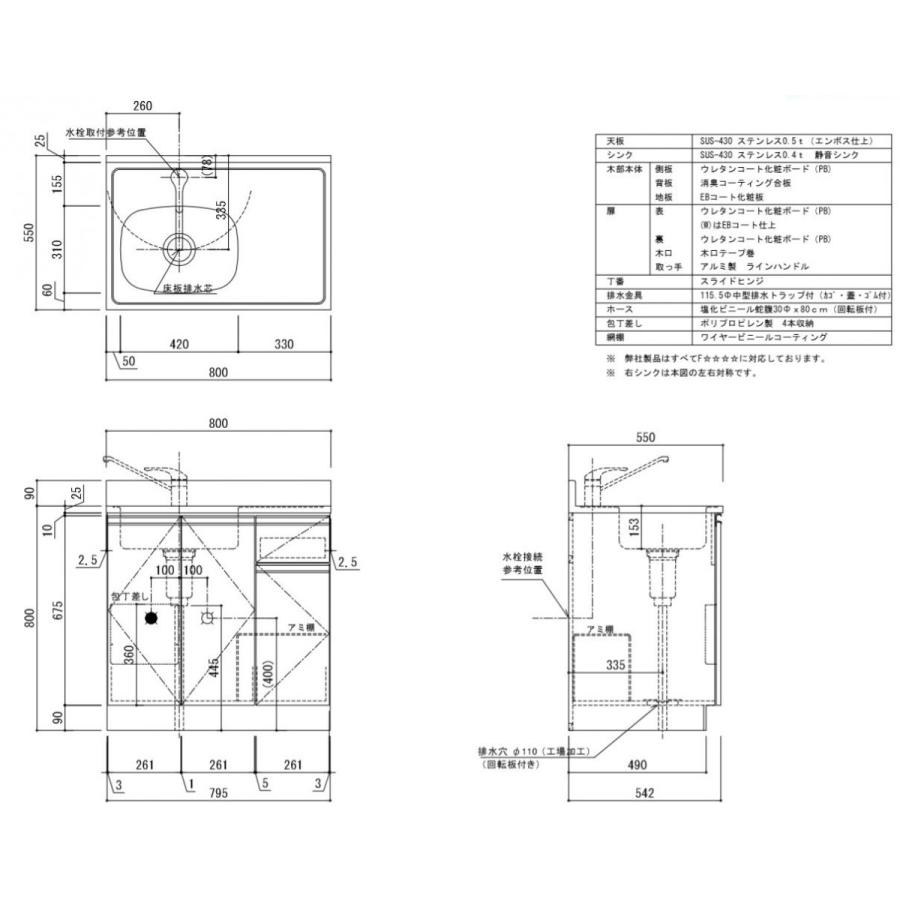 流し台W800×D550×H800+90mm【東京圏限定】トップ出し水栓仕様KW-800