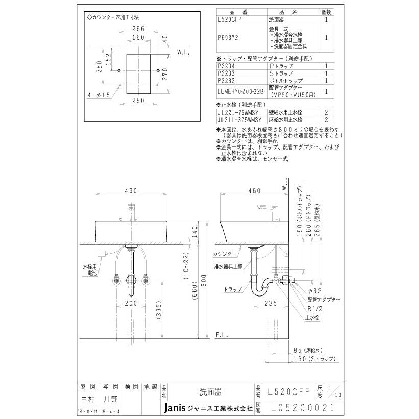 オンボード洗面ボウルW490×D460×H140 自動水栓金具セット【会社入れ限定】Line Series