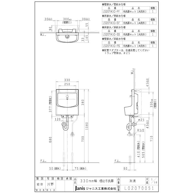 埋込手洗器 W330×D145×H380mm【壁排水・床給水仕様】 会社入れ限定の画像