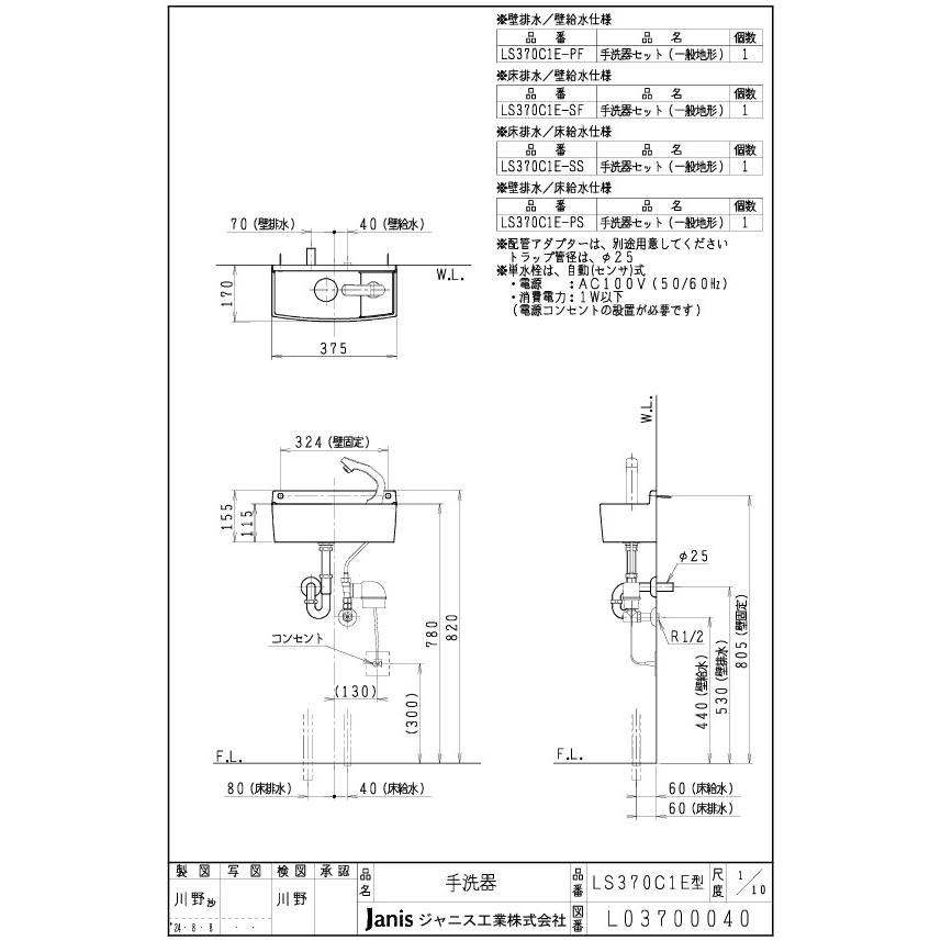 手洗器自動水栓C1EセットW375×D170×Ｈ155ｍｍ給排水部材同梱【会社入れ限定】アーチライン_7