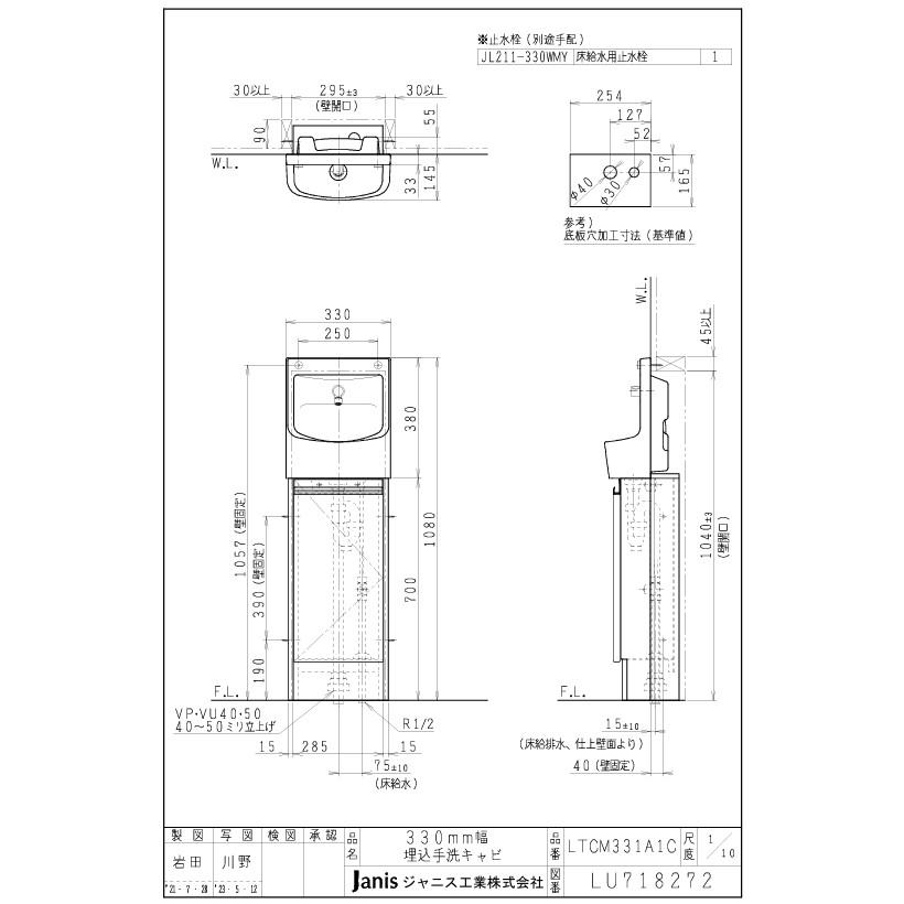 埋込手洗キャビ【床給排水仕様】ストレート型止水栓付 W330×総H1080mm 会社入れ限定の画像
