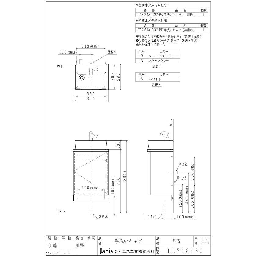 手洗キャビ単水栓セットW390×D285×約Ｈ600【壁排水・床給水A-PS】水栓・止水栓同梱Teara-W 会社入れ限定