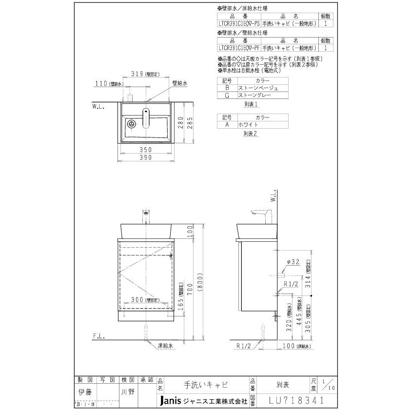 Teara-W 自動水栓セットW390×D285×約Ｈ600【壁排水・床給水A-PS】会社入れ限定の画像