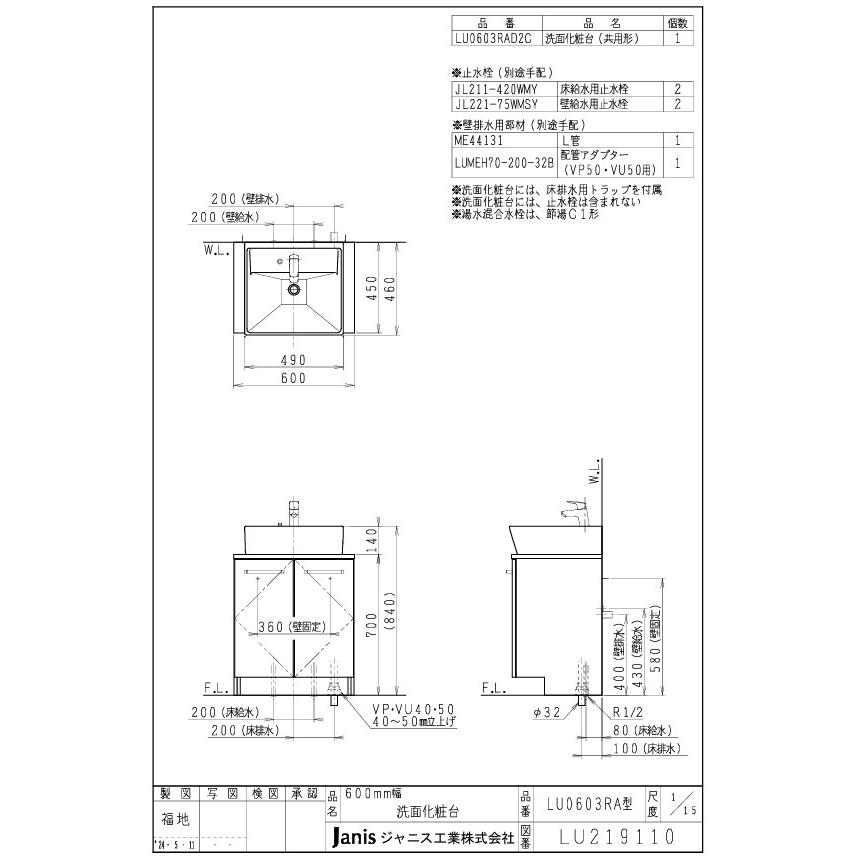 オンボード化粧台 W600×D450×H840 シングルレバー水栓【会社入れ限定】RAFFINEスクエアライン ミディ_5