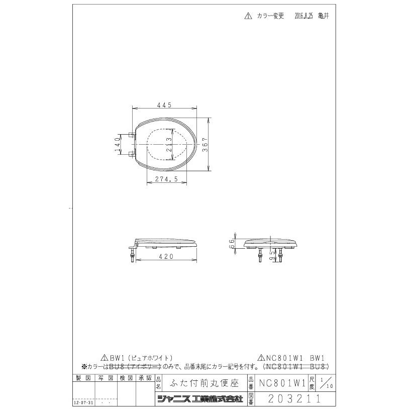 レギュラー便器用普通便座NC801W1【会社入れ限定】ヒンジL95ｍｍ 本体かんたん着脱_3