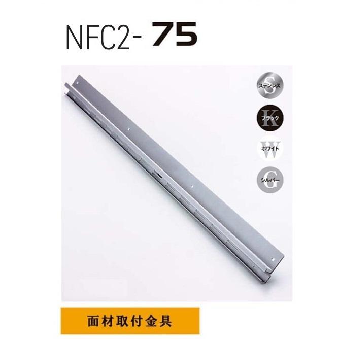 面材取付金具】W750×D23×H57mm化粧幕板を取付ける用レンジフード部材