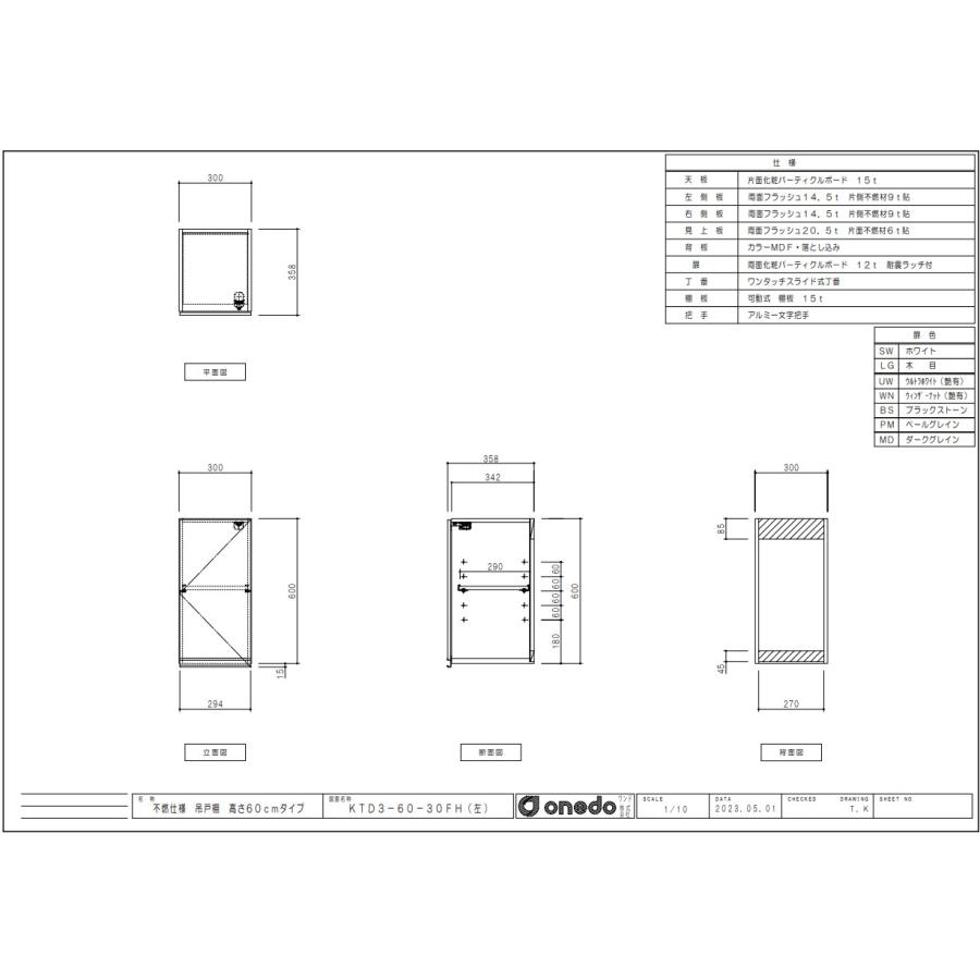 吊戸棚W30×D35.8×H60cm不燃仕様【エリア内会社入れ限定】KTD3-60-30FH プレミアムカラー_8