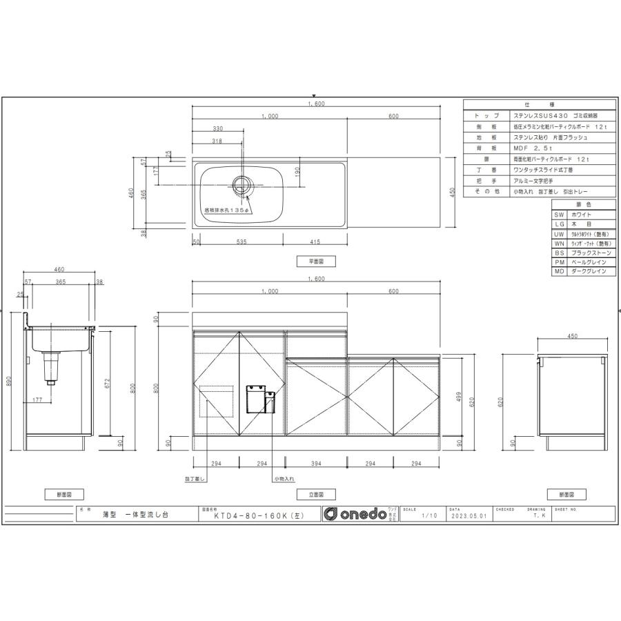 一体薄型流し台W160×D46×H80cm壁出し水栓仕様【エリア内会社入れ限定】KTD4-80-160K プレミアムカラー