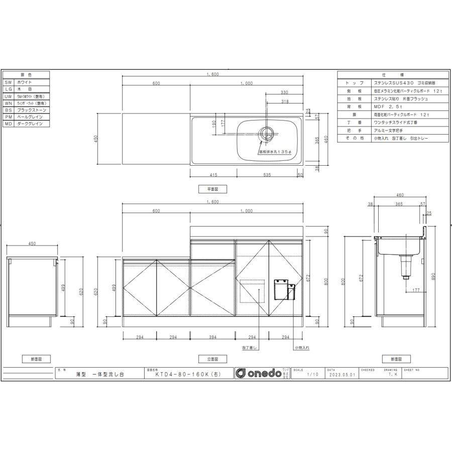 一体薄型流し台W160×D46×H80cm壁出し水栓仕様【エリア内会社入れ限定】KTD4-80-160K プレミアムカラー