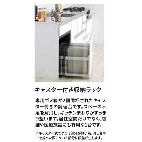 調理台W60×D55×H80cm引き出し1段・キャスター付分別ラック【エリア内 