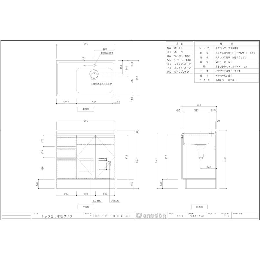 流し台W90×D55×H85cm 引き出し3段【エリア内会社入れ限定】トップ出し水栓仕様KTD5-85-90DSX プレミアムカラー_9